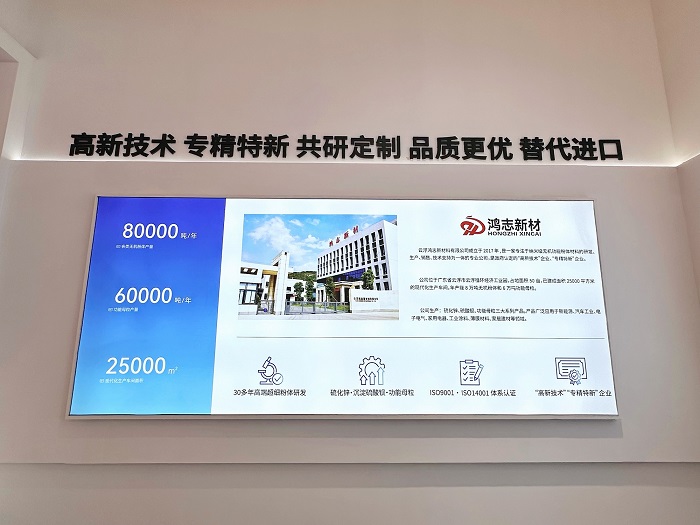 鴻志新材生產硫化鋅、硫酸鋇、功能母粒
